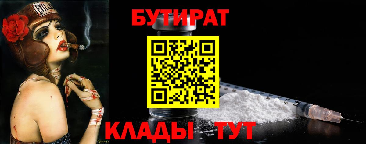 Бутират буратино  Вход с VPN  Качканар 