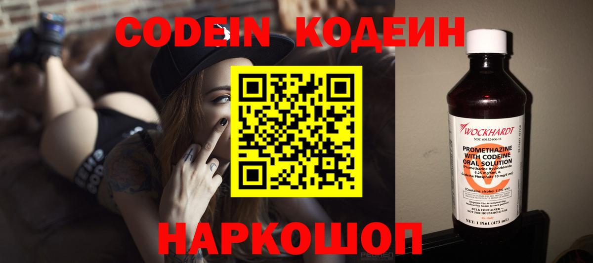 Кодеин напиток Lean (лин) Качканар