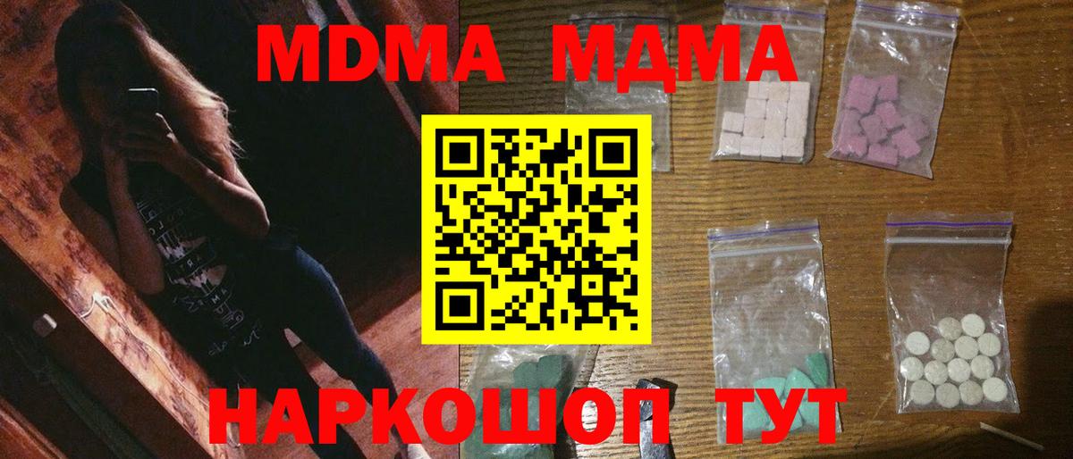 МДМА  MDMA кристаллы  МДМА кристаллы  Вход с VPN  Качканар 