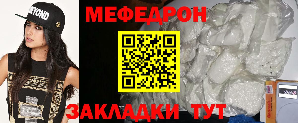 МЯУ-МЯУ кристаллы  Мефедрон кристаллы  Вход с VPN  МЕФ  Качканар 
