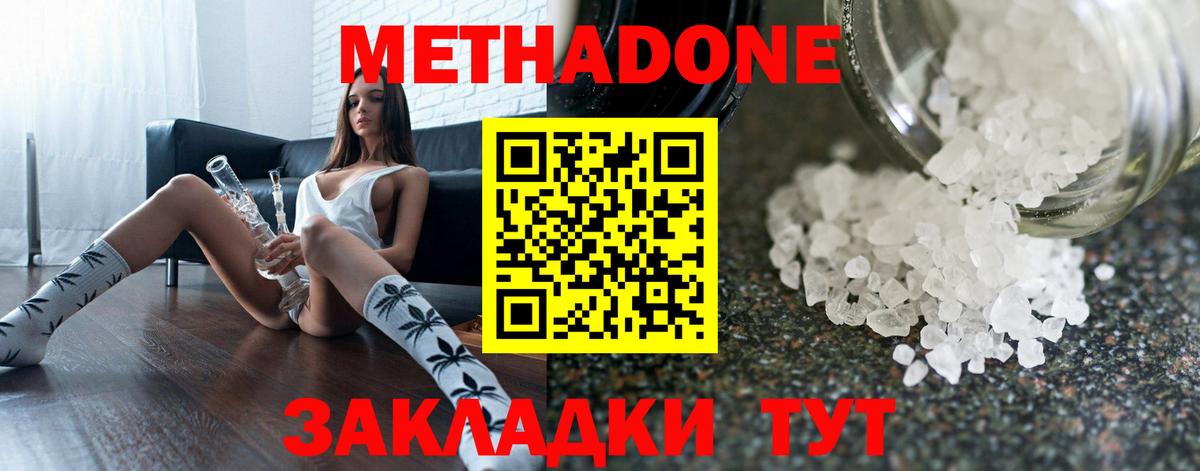 МЕТАДОН кристалл Качканар