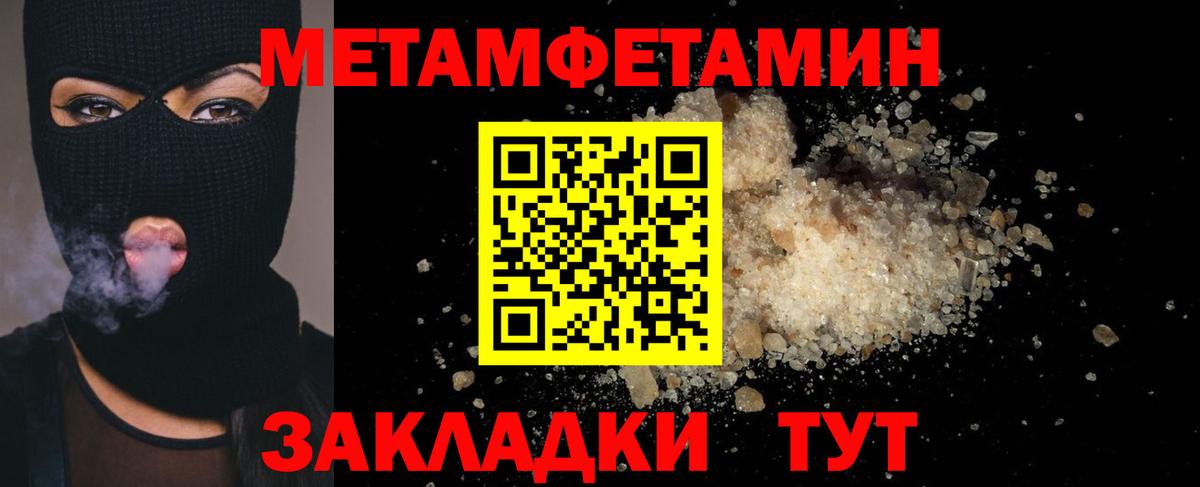 МЕТАМФЕТАМИН мет  МЕТАМФЕТАМИН мет  Вход с VPN  Метамфетамин  Качканар 
